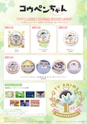 TVアニメ「コウペンちゃん」放送1周年記念グッズ
