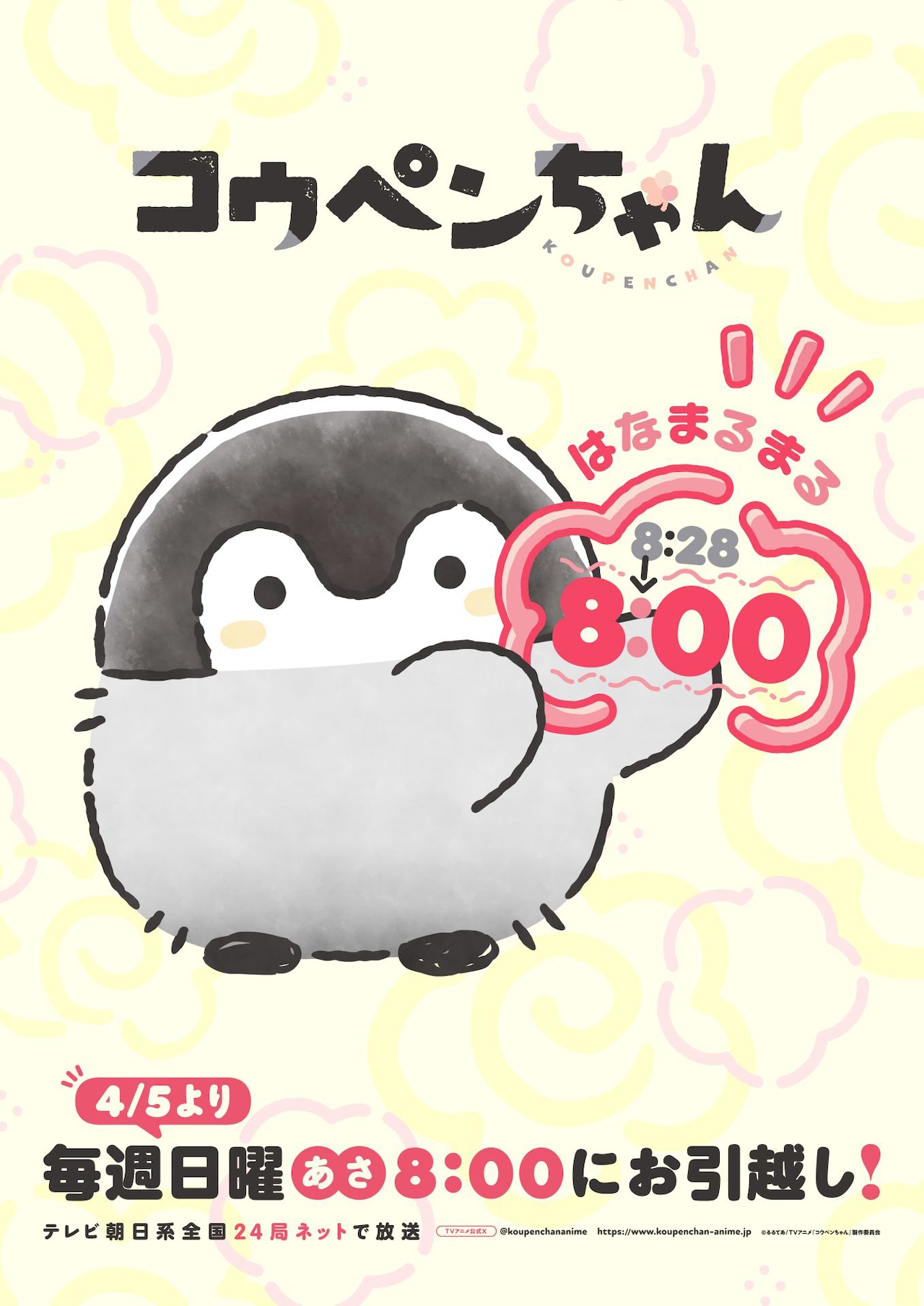 「コウペンちゃん」4月より日曜朝8時に引越し、新ビジュアル＆PV公開　ラジオ企画も