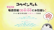 TVアニメ「コウペンちゃん」第3弾PVより