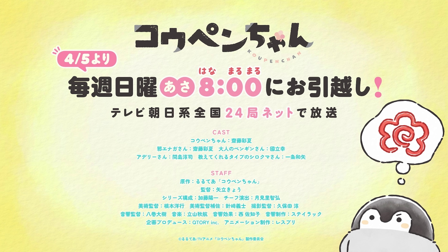 TVアニメ「コウペンちゃん」第3弾PVより