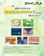 購入特典に用意された「場面写真ミニブロマイド」全7種