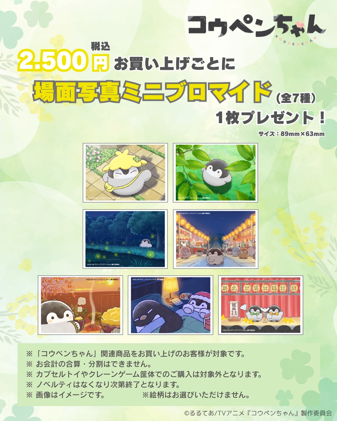 購入特典に用意された「場面写真ミニブロマイド」全7種