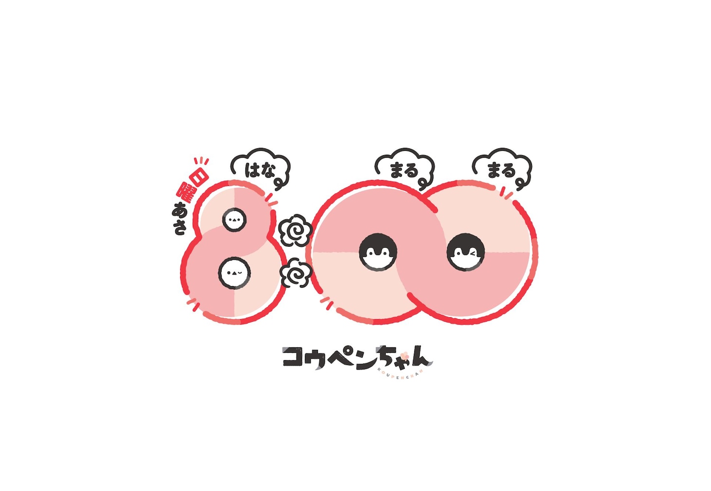 TVアニメ「コウペンちゃん」お引越しロゴ