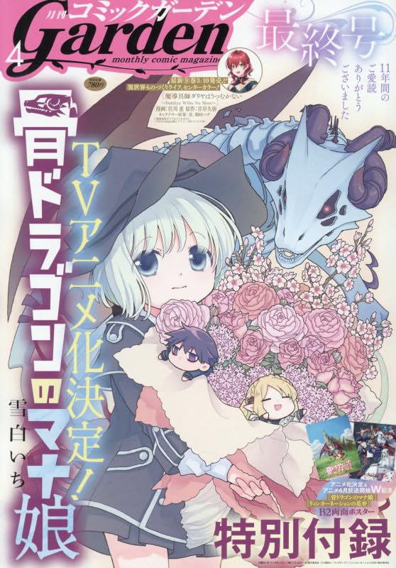 月刊コミックガーデン4月号