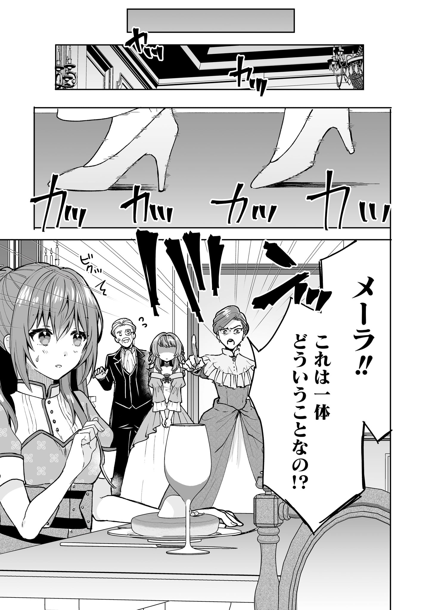 「義妹に婚約者を奪われたので、好きに生きようと思います」試し読み（1/8）