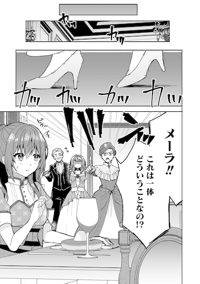 「義妹に婚約者を奪われたので、好きに生きようと思います」試し読み（1/8）