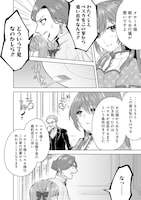 「義妹に婚約者を奪われたので、好きに生きようと思います」試し読み（2/8）