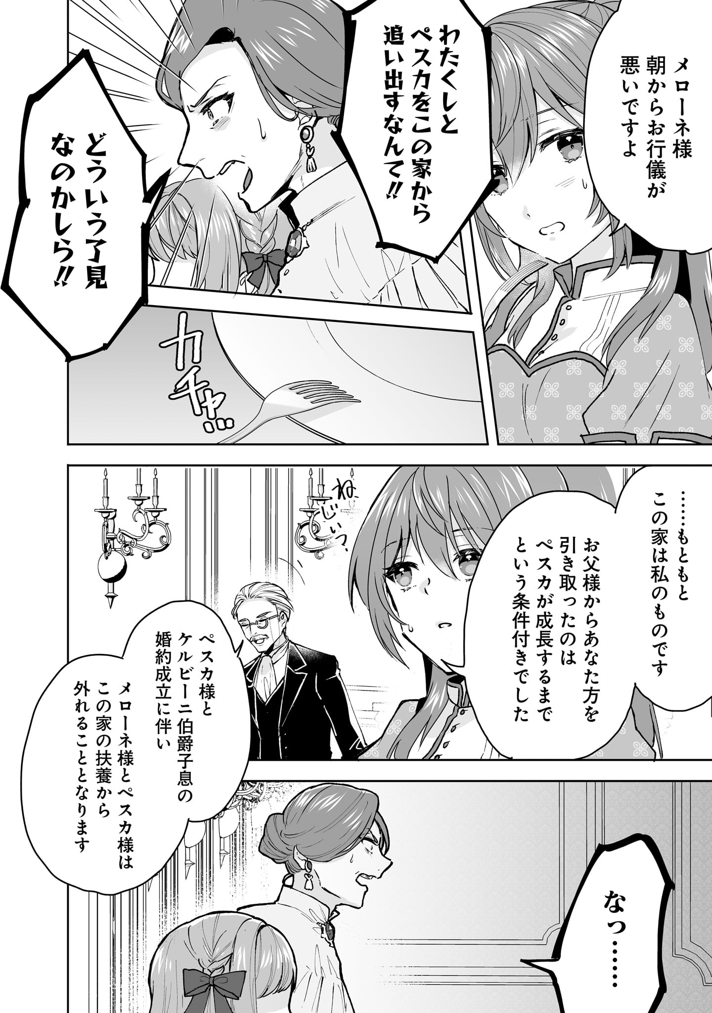 「義妹に婚約者を奪われたので、好きに生きようと思います」試し読み（2/8）