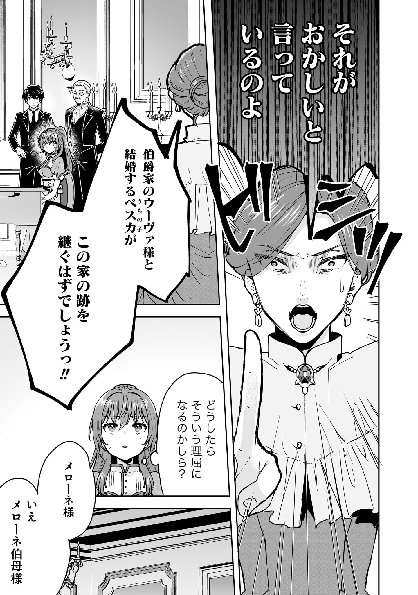 「義妹に婚約者を奪われたので、好きに生きようと思います」試し読み（3/8）