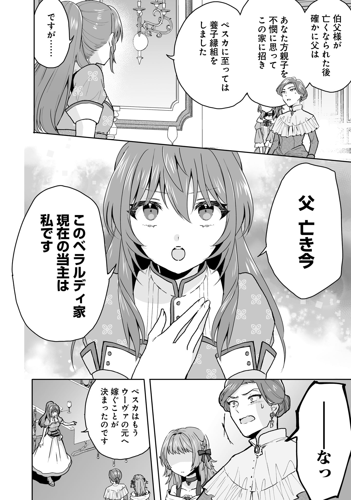 「義妹に婚約者を奪われたので、好きに生きようと思います」試し読み（4/8）