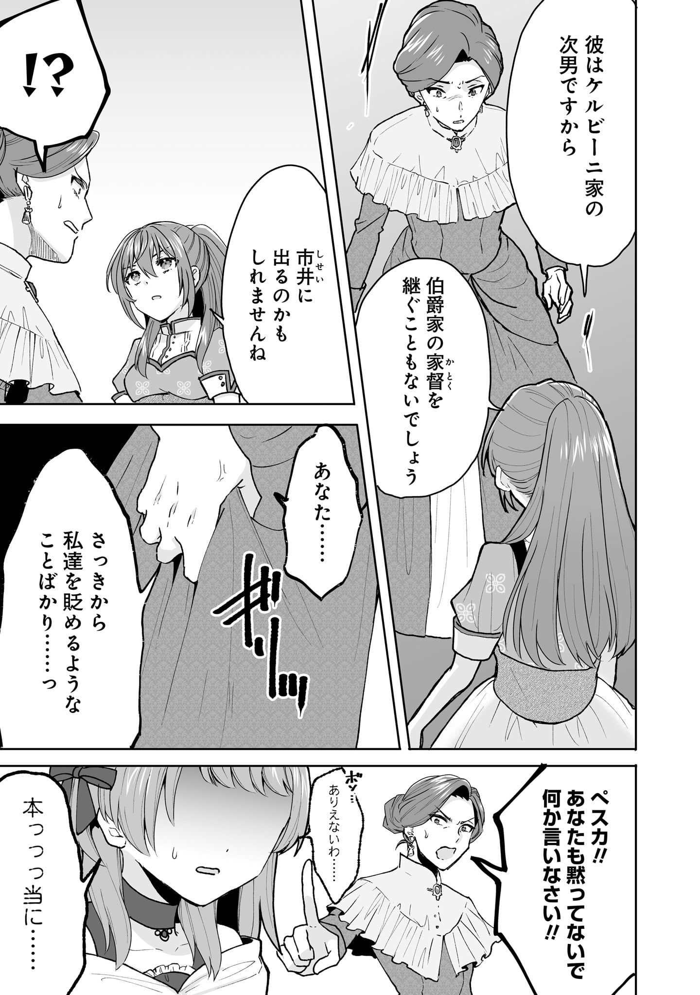 「義妹に婚約者を奪われたので、好きに生きようと思います」試し読み（5/8）