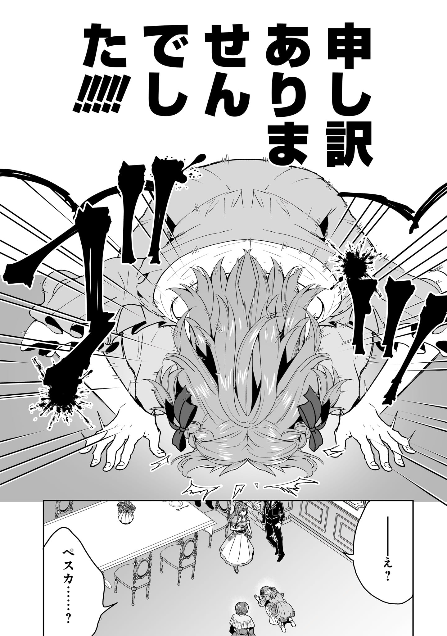 「義妹に婚約者を奪われたので、好きに生きようと思います」試し読み（6/8）