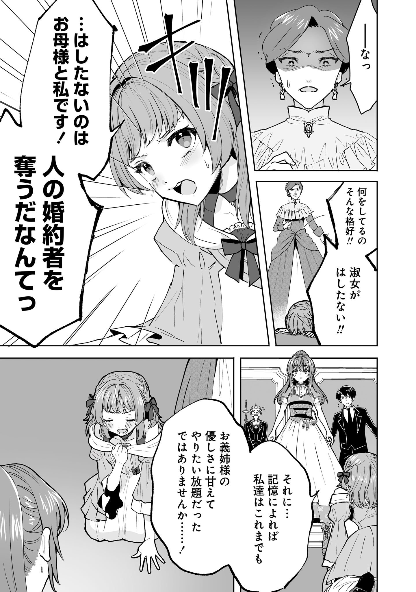 「義妹に婚約者を奪われたので、好きに生きようと思います」試し読み（7/8）