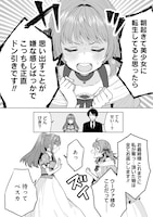 「義妹に婚約者を奪われたので、好きに生きようと思います」試し読み（8/8）