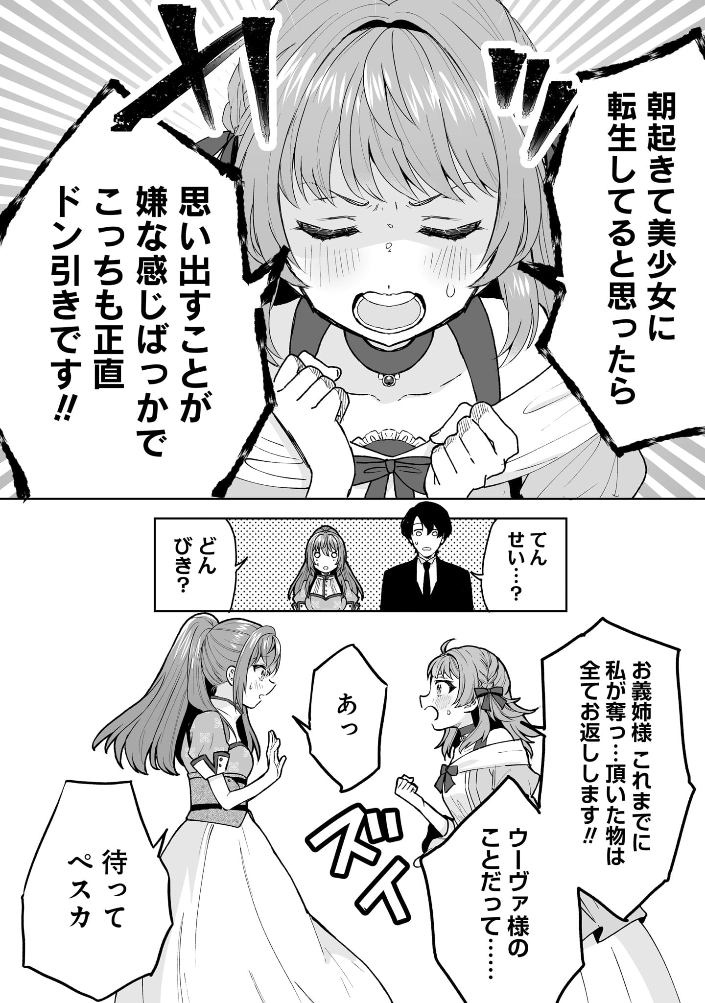 「義妹に婚約者を奪われたので、好きに生きようと思います」試し読み（8/8）