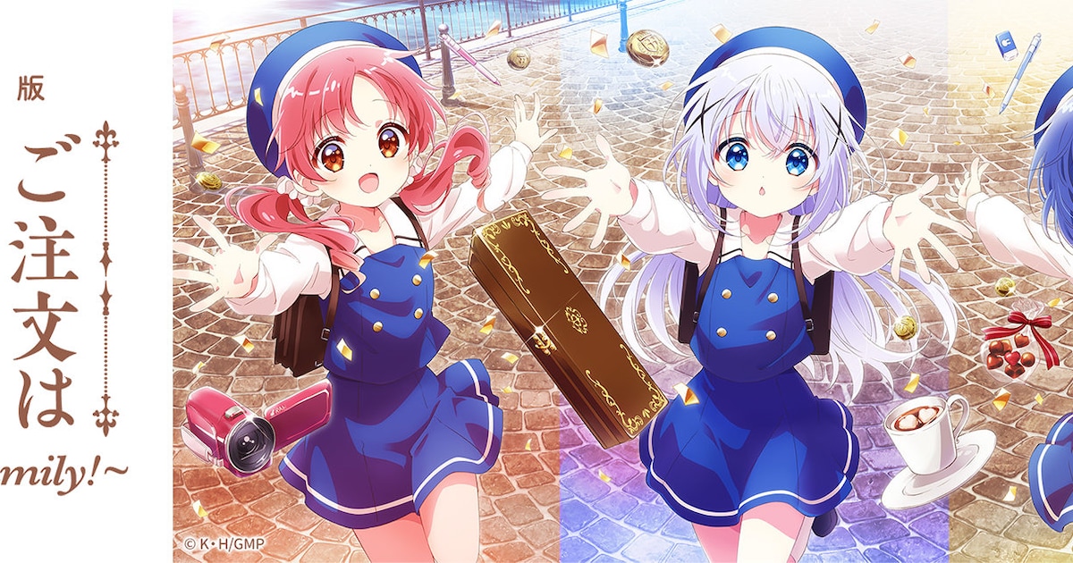 劇場版「ごちうさ」新作タイトルは「～We Are Family!～」、チマメ隊の 