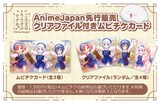 「劇場版 ご注文はうさぎですか？～We Are Family!～」の「AnimeJapan先行販売 クリアファイル付きムビチケカード」告知画像