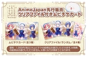 「劇場版 ご注文はうさぎですか？～We Are Family!～」の「AnimeJapan先行販売 クリアファイル付きムビチケカード」告知画像