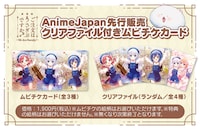 「劇場版 ご注文はうさぎですか？～We Are Family!～」の「AnimeJapan先行販売 クリアファイル付きムビチケカード」告知画像