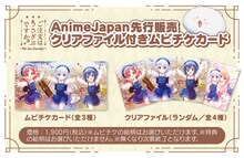 「劇場版 ご注文はうさぎですか？～We Are Family!～」の「AnimeJapan先行販売 クリアファイル付きムビチケカード」告知画像