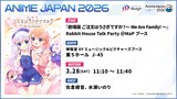 「『劇場版 ご注文はうさぎですか？～We Are Family!～』Rabbit House Talk Party ＠MaPブース」告知画像