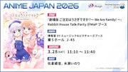 「『劇場版 ご注文はうさぎですか？～We Are Family!～』Rabbit House Talk Party ＠MaPブース」告知画像