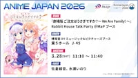 「『劇場版 ご注文はうさぎですか？～We Are Family!～』Rabbit House Talk Party ＠MaPブース」告知画像