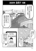 「箱の男」試し読み（2/5）