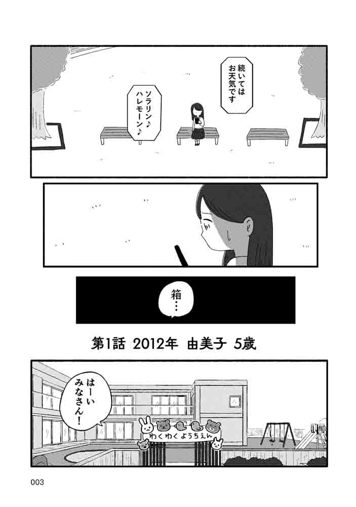 「箱の男」試し読み（3/5）