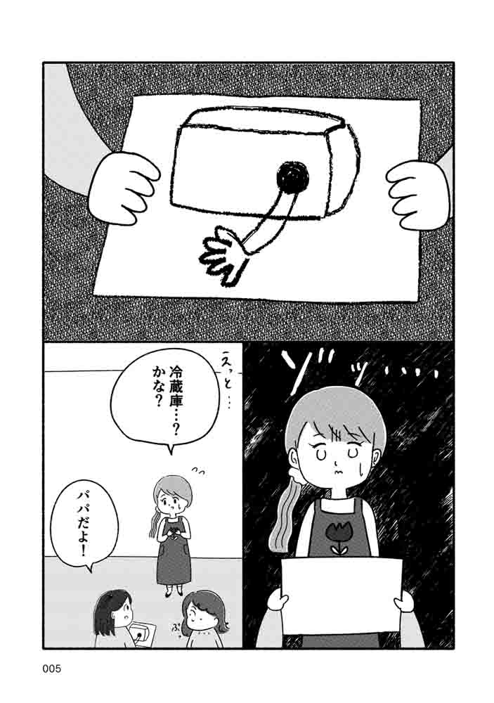 「箱の男」試し読み（5/5）