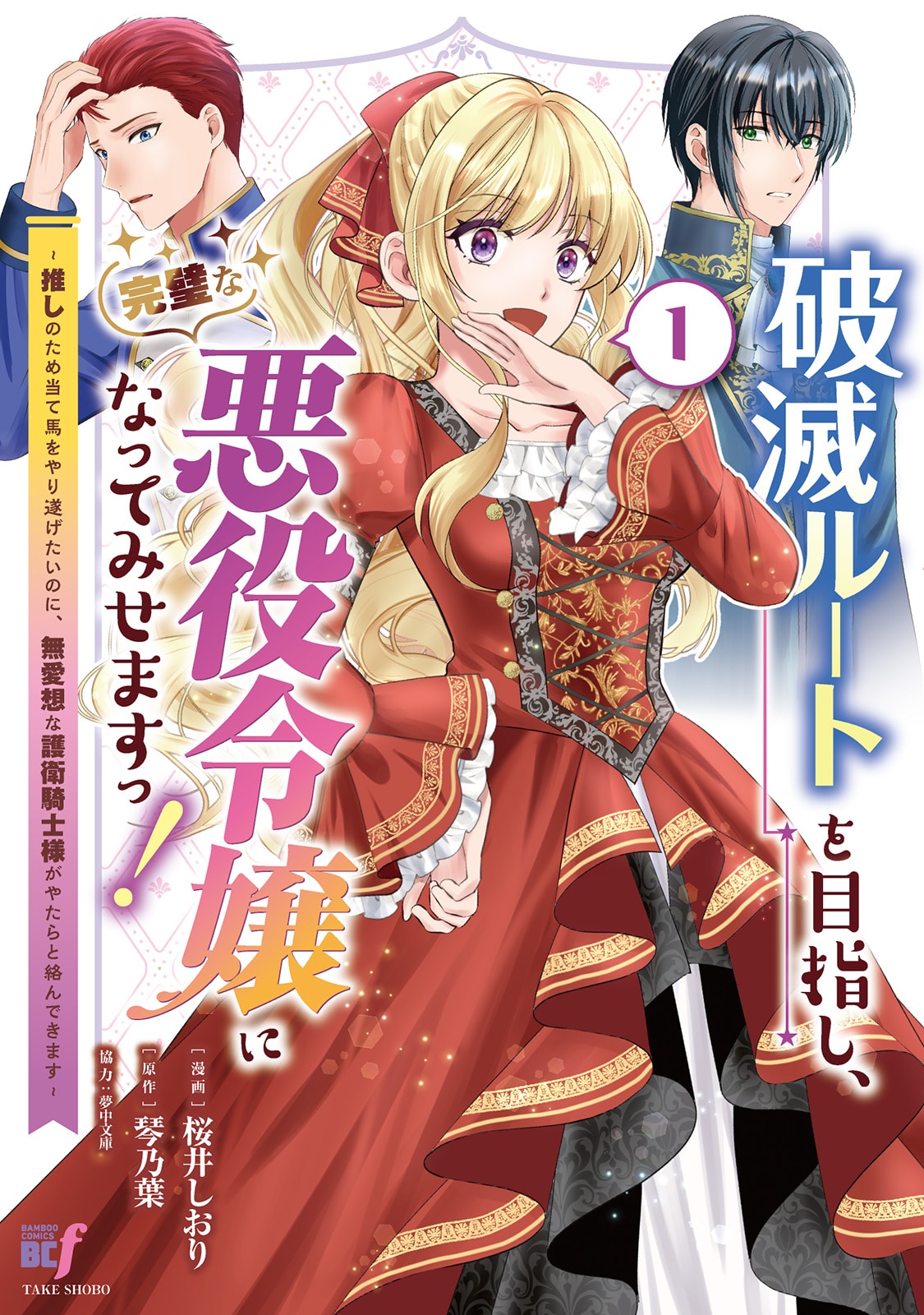 孫に借りたライトノベルを読んでいたおばあちゃん、その小説の悪役令嬢に転生