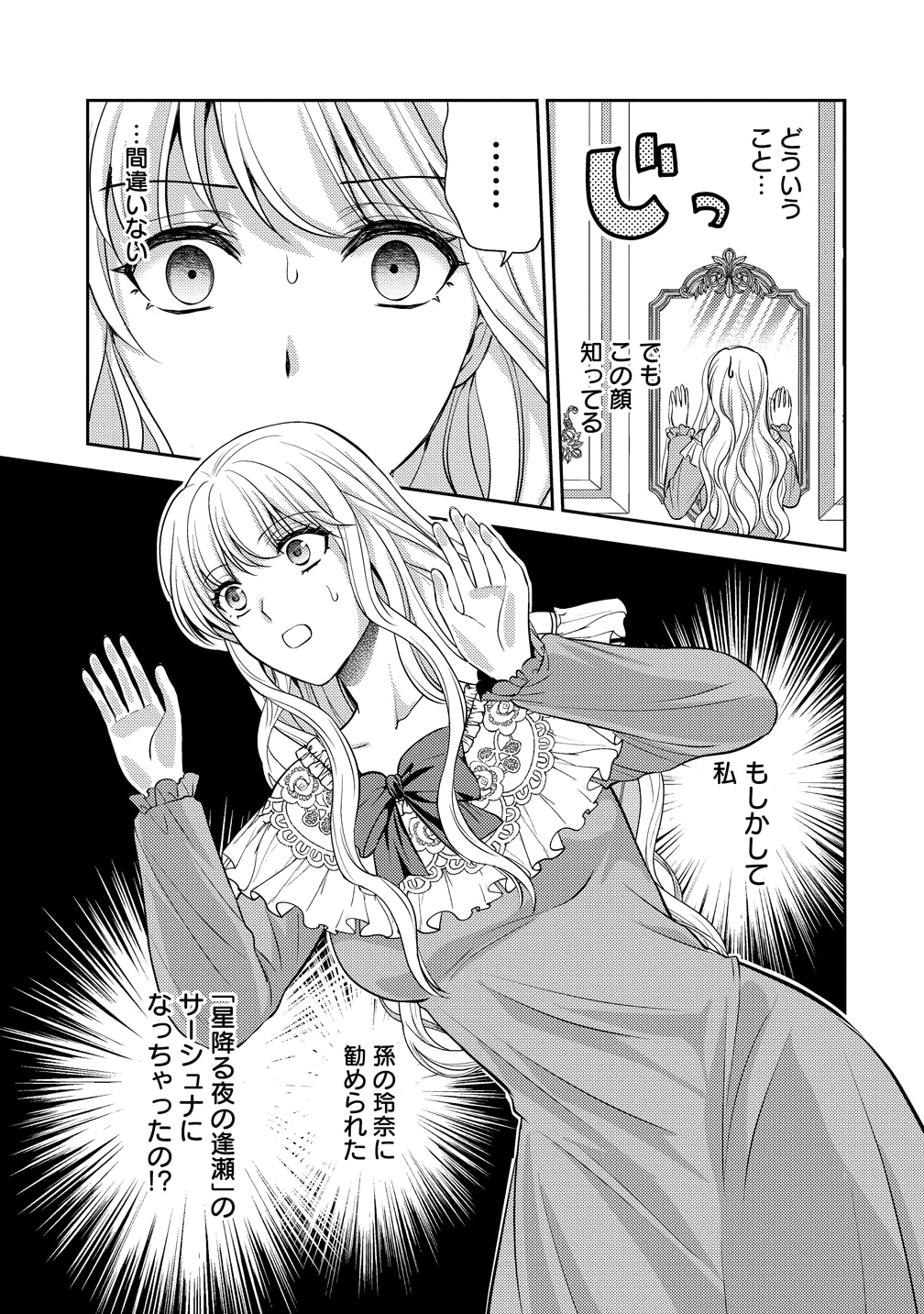 「破滅ルートを目指し、完璧な悪役令嬢になってみせますっ！～推しのため当て馬をやり遂げたいのに、無愛想な護衛騎士様がやたらと絡んできます～」試し読み（1/8）