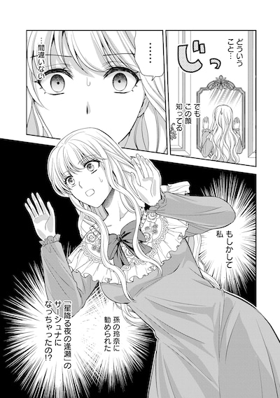 「破滅ルートを目指し、完璧な悪役令嬢になってみせますっ！～推しのため当て馬をやり遂げたいのに、無愛想な護衛騎士様がやたらと絡んできます～」試し読み（1/8）