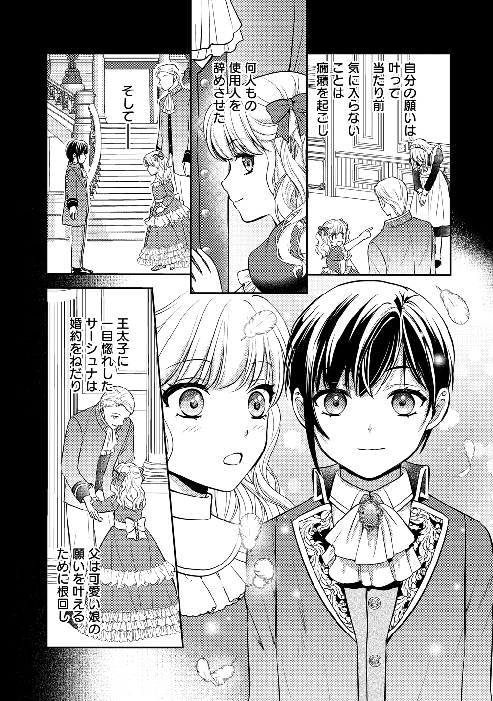 「破滅ルートを目指し、完璧な悪役令嬢になってみせますっ！～推しのため当て馬をやり遂げたいのに、無愛想な護衛騎士様がやたらと絡んできます～」試し読み（3/8）