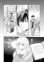 「破滅ルートを目指し、完璧な悪役令嬢になってみせますっ！～推しのため当て馬をやり遂げたいのに、無愛想な護衛騎士様がやたらと絡んできます～」試し読み（4/8）