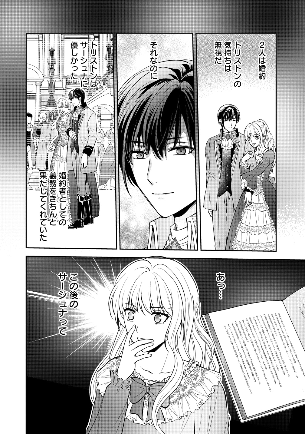 「破滅ルートを目指し、完璧な悪役令嬢になってみせますっ！～推しのため当て馬をやり遂げたいのに、無愛想な護衛騎士様がやたらと絡んできます～」試し読み（4/8）