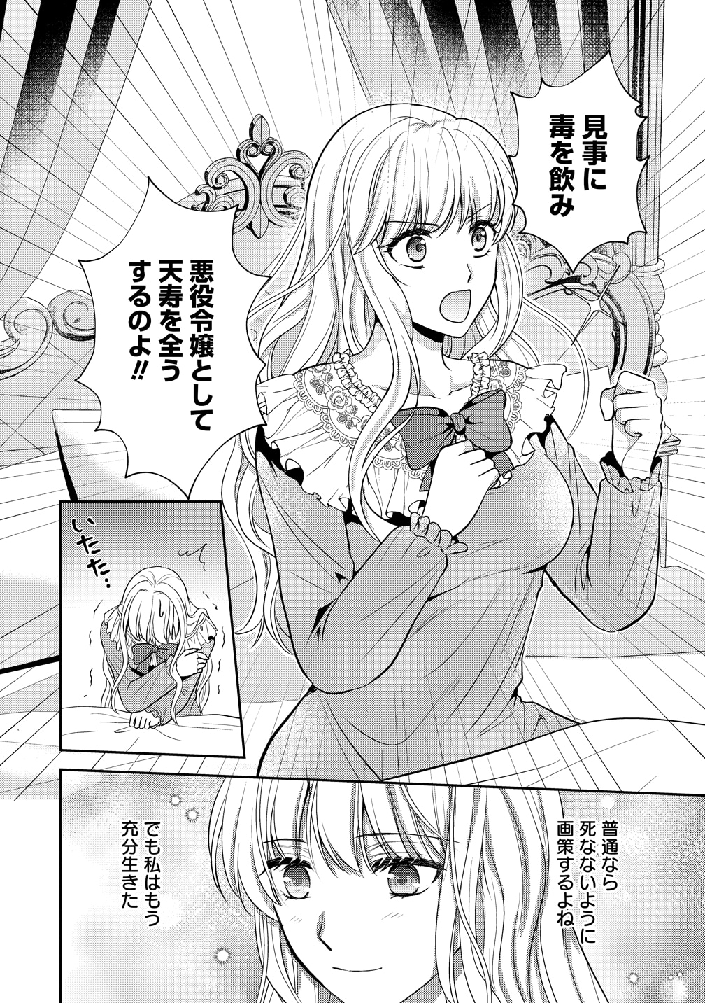 「破滅ルートを目指し、完璧な悪役令嬢になってみせますっ！～推しのため当て馬をやり遂げたいのに、無愛想な護衛騎士様がやたらと絡んできます～」試し読み（6/8）