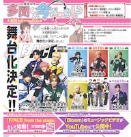 「多聞くん今どっち!?」舞台化情報ページ