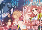 魔法學園が舞台のジュブナイルファンタジー新連載、花ゆめで開幕