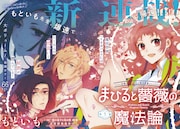 魔法學園が舞台のジュブナイルファンタジー新連載、花ゆめで開幕