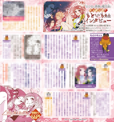 花とゆめ7号に掲載された、もといものインタビューページ