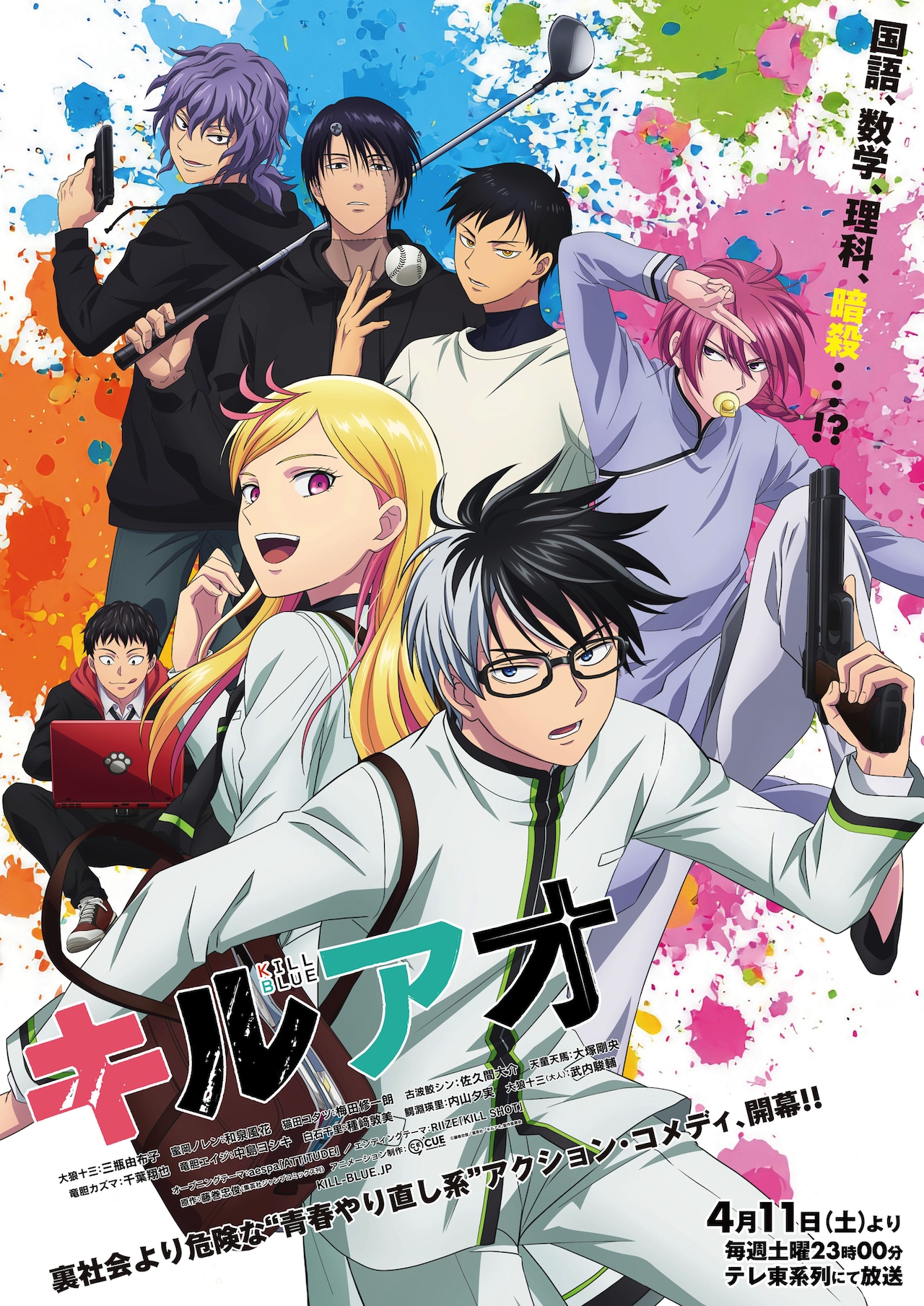 「キルアオ」オープニングはaespa、エンディングはRIIZE 　両楽曲使用したPV公開