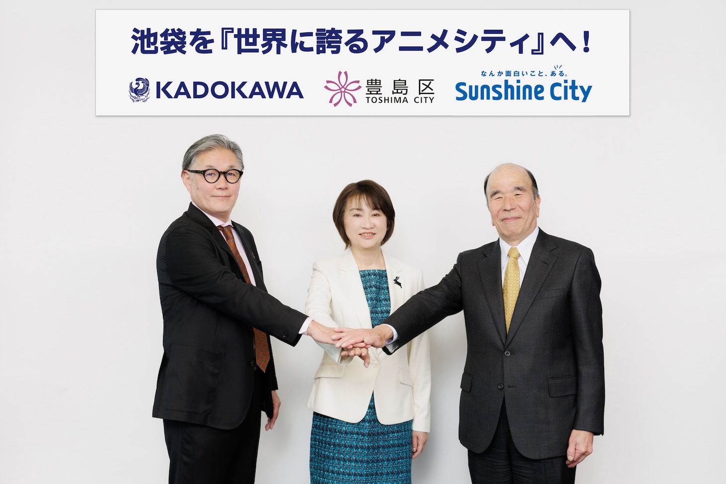左からKADOKAWA 執行役 Chief Studio Officerの菊池剛、豊島区長の高際みゆき、 サンシャインシティ代表取締役社長の脇英美