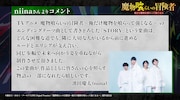 niinaコメント