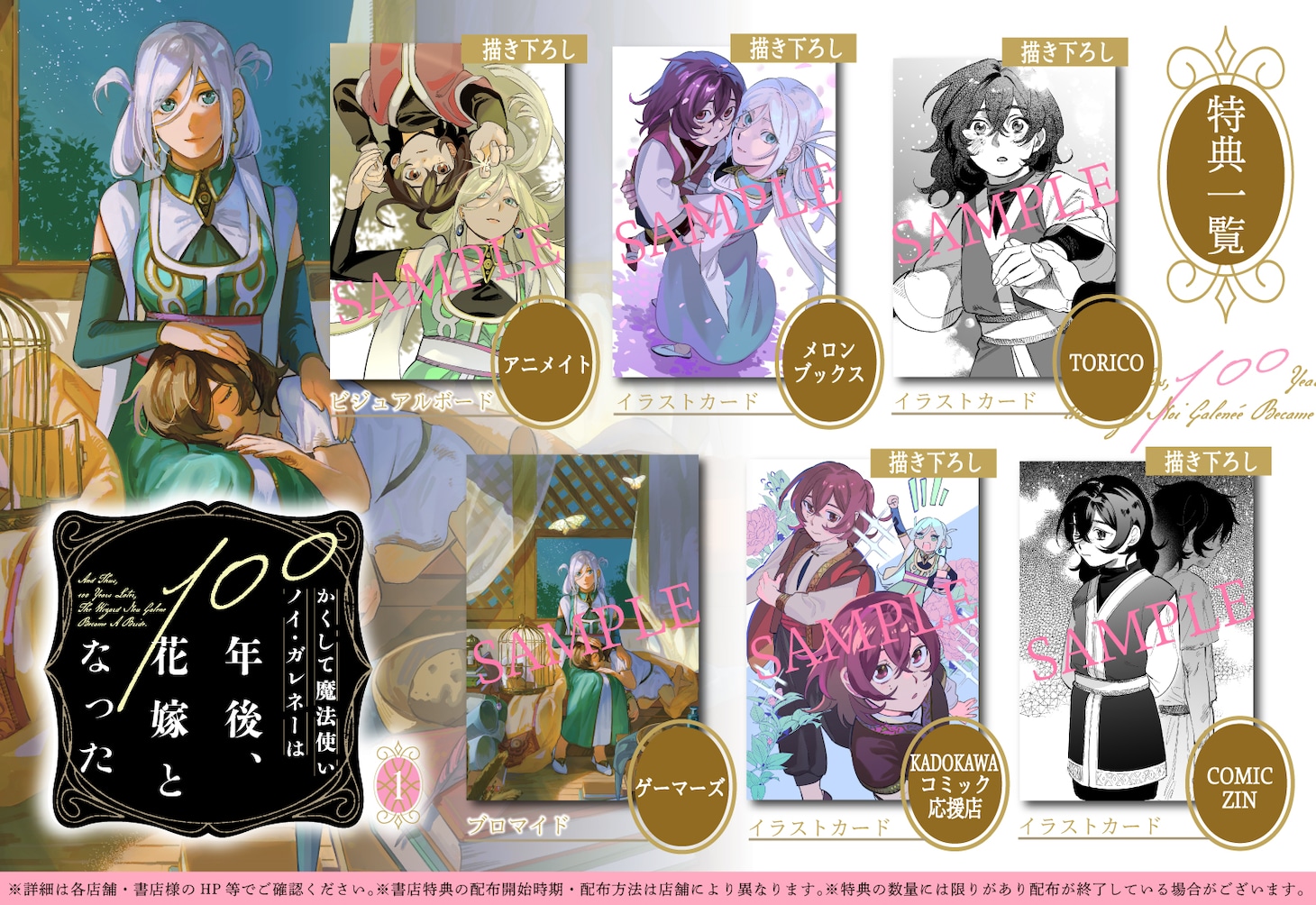 「かくして魔法使いノイ・ガレネーは100年後、花嫁となった」1巻の購入特典