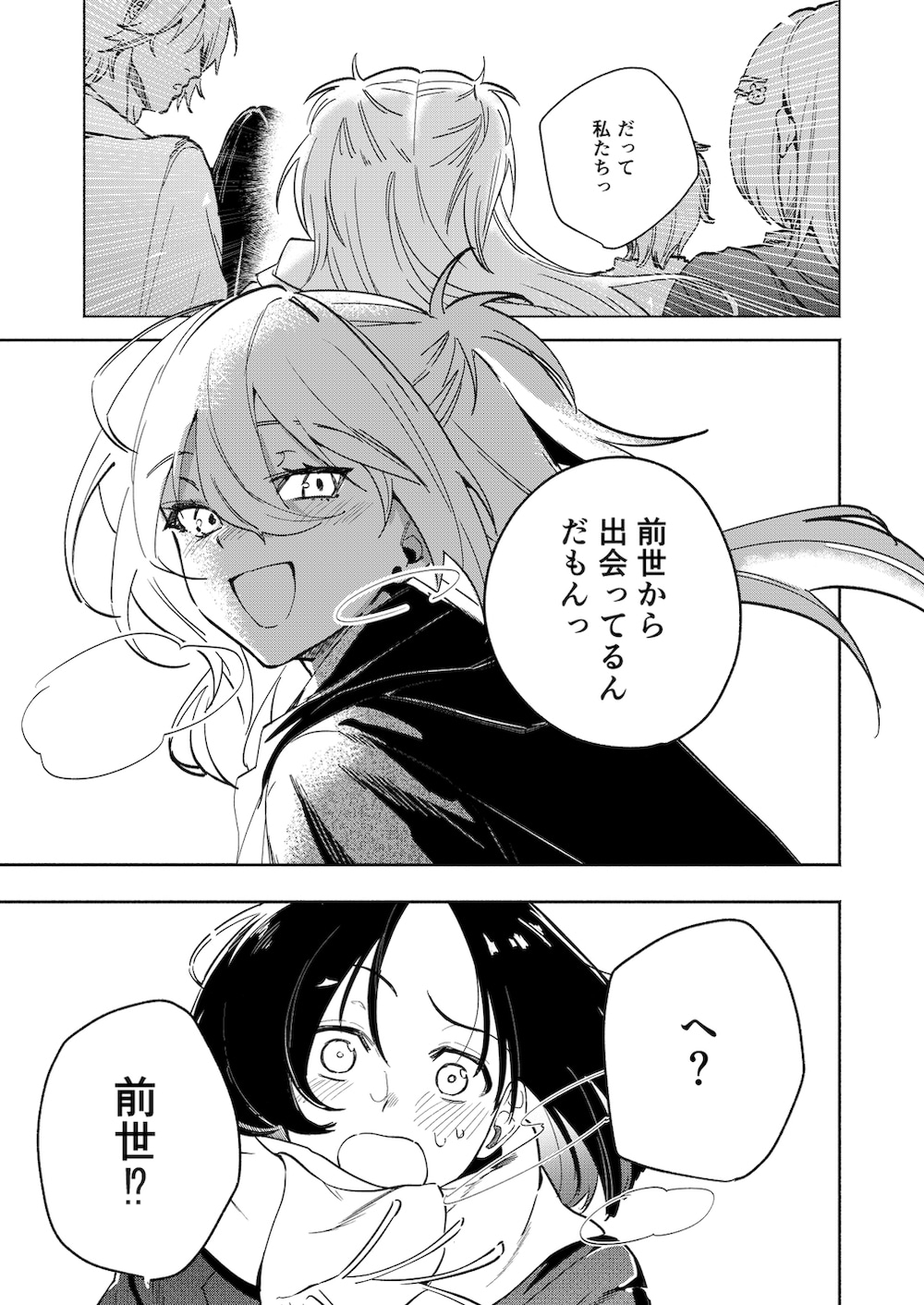 コミカライズ「東京逃避行」より