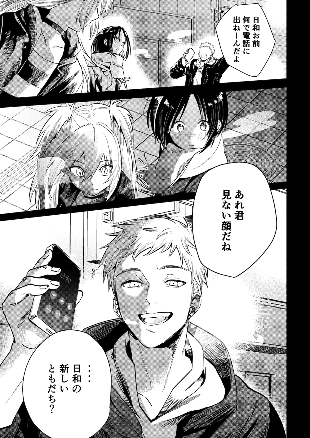 コミカライズ「東京逃避行」より