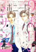 月刊ミステリーボニータ4月号