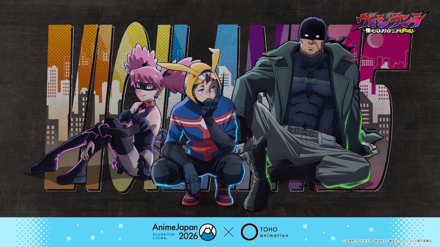 「ヴィジランテ-僕のヒーローアカデミア ILLEGALS-」の描き下ろしイラスト