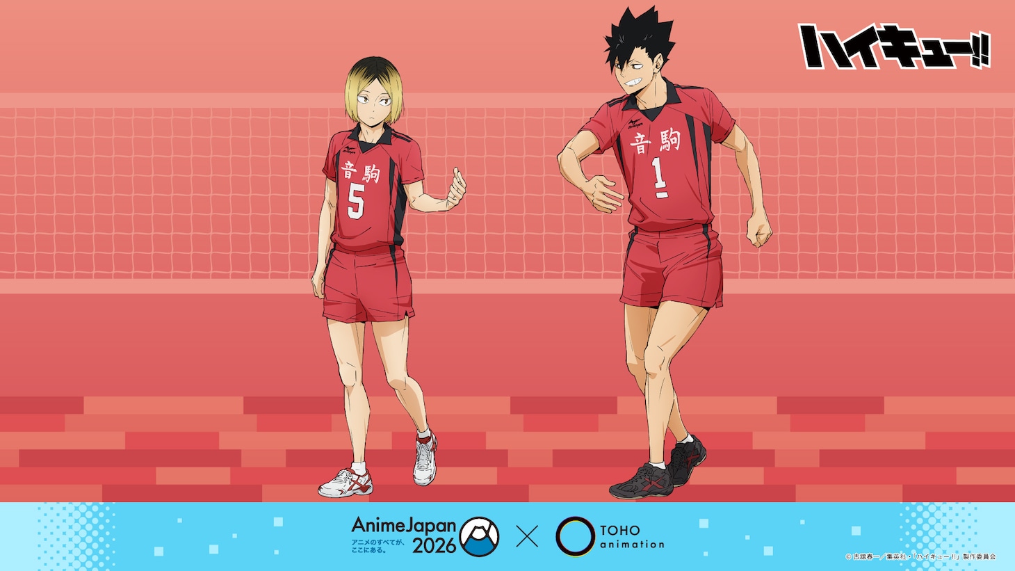 「ハイキュー!!」より、音駒の描き下ろしイラスト